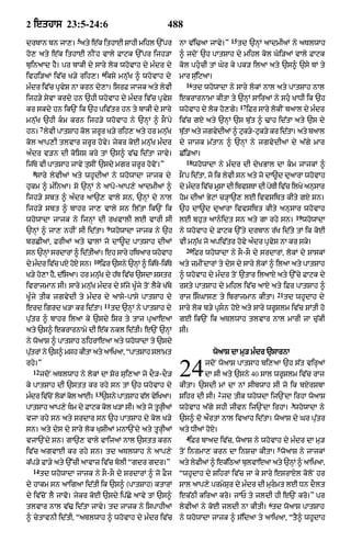 Punjabi bible 80)_old_testament