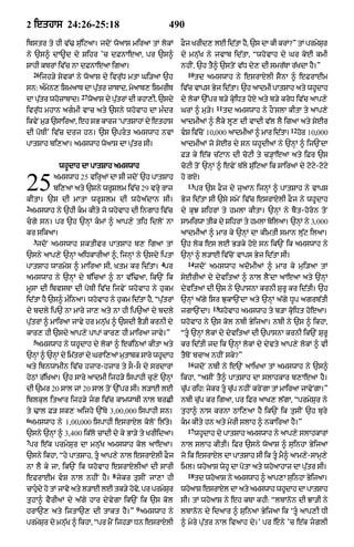 Punjabi bible 80)_old_testament