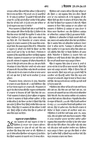 Punjabi bible 80)_old_testament