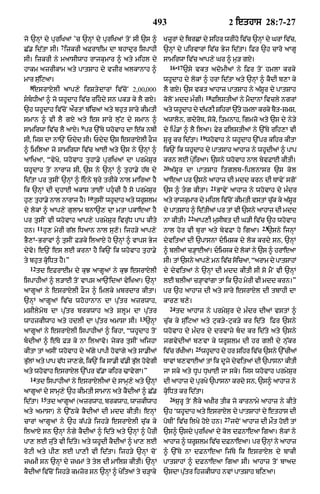 Punjabi bible 80)_old_testament