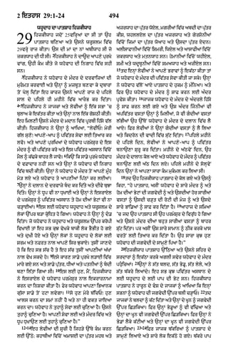 Punjabi bible 80)_old_testament