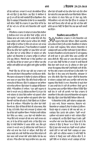 Punjabi bible 80)_old_testament