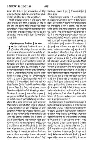 Punjabi bible 80)_old_testament