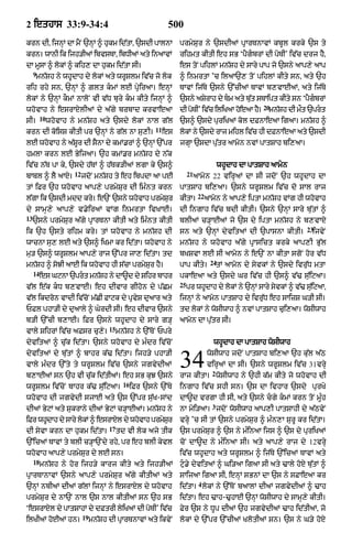 Punjabi bible 80)_old_testament