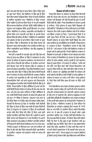 Punjabi bible 80)_old_testament