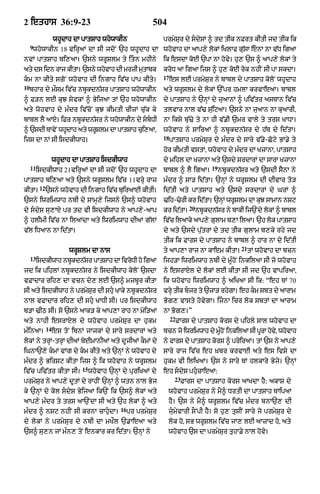 Punjabi bible 80)_old_testament