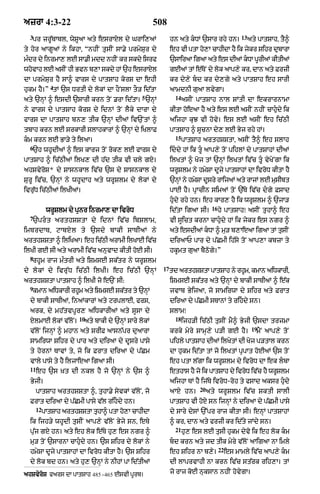 Punjabi bible 80)_old_testament