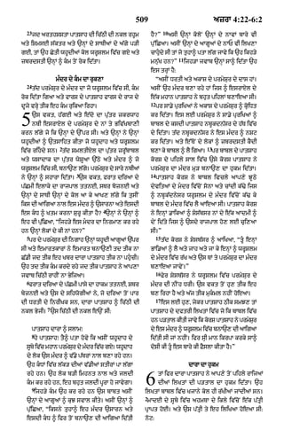 Punjabi bible 80)_old_testament