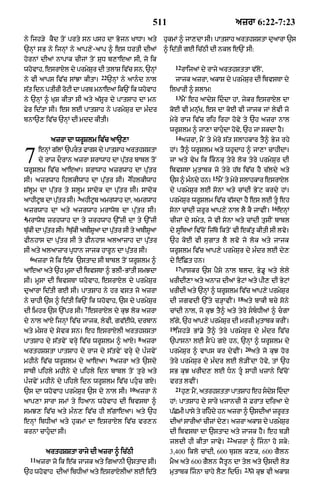 Punjabi bible 80)_old_testament