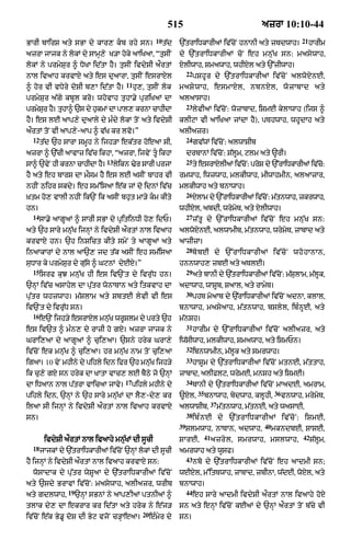 Punjabi bible 80)_old_testament