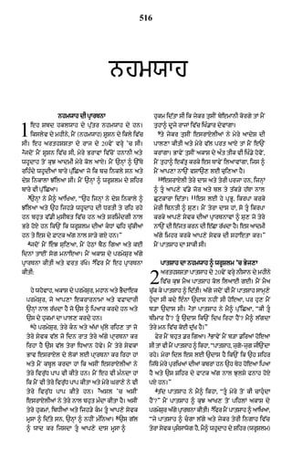 Punjabi bible 80)_old_testament