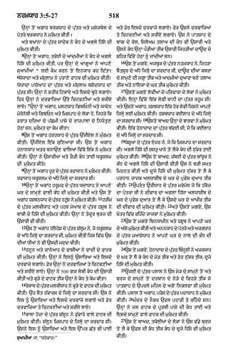 Punjabi bible 80)_old_testament