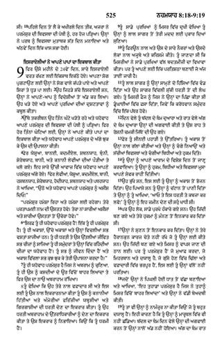 Punjabi bible 80)_old_testament
