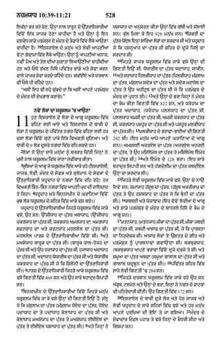 Punjabi bible 80)_old_testament