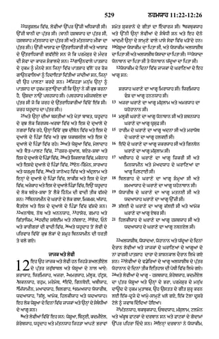 Punjabi bible 80)_old_testament