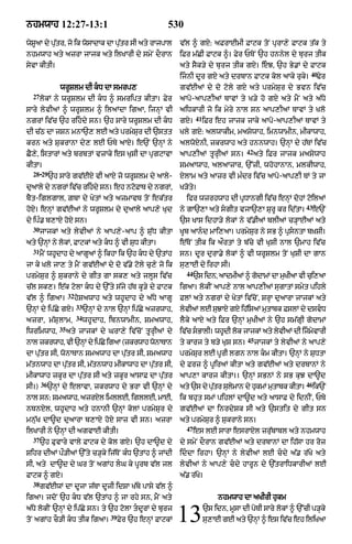 Punjabi bible 80)_old_testament