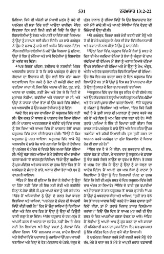 Punjabi bible 80)_old_testament