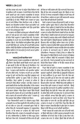 Punjabi bible 80)_old_testament