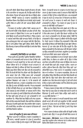 Punjabi bible 80)_old_testament