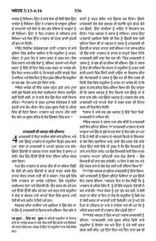 Punjabi bible 80)_old_testament