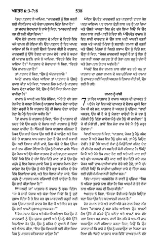 Punjabi bible 80)_old_testament