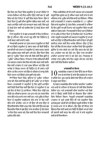 Punjabi bible 80)_old_testament