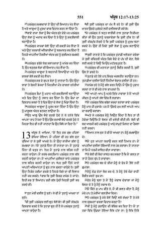 Punjabi bible 80)_old_testament