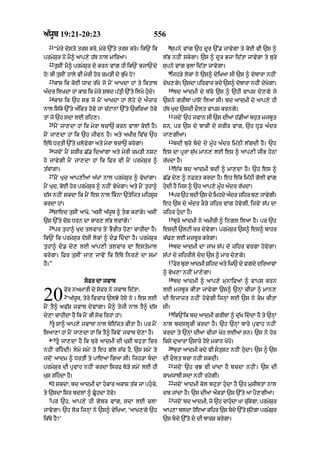 Punjabi bible 80)_old_testament
