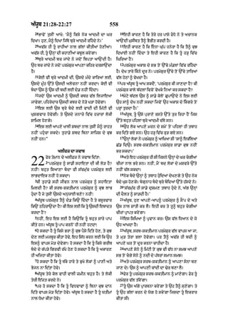 Punjabi bible 80)_old_testament