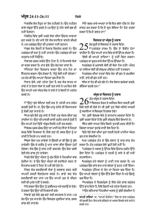 Punjabi bible 80)_old_testament