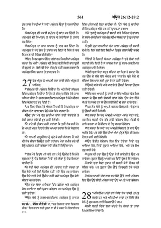 Punjabi bible 80)_old_testament