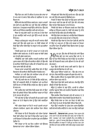 Punjabi bible 80)_old_testament