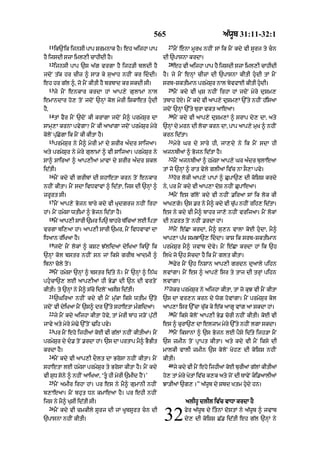 Punjabi bible 80)_old_testament