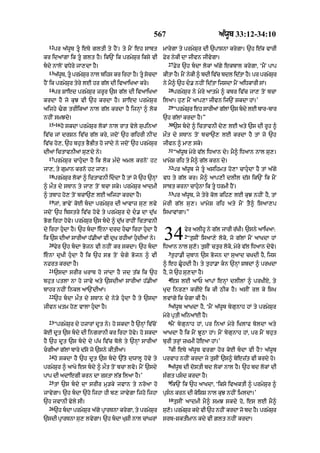 Punjabi bible 80)_old_testament