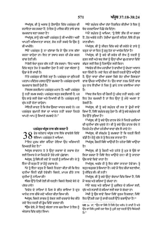 Punjabi bible 80)_old_testament