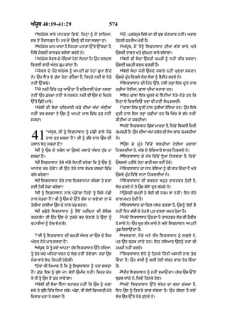 Punjabi bible 80)_old_testament