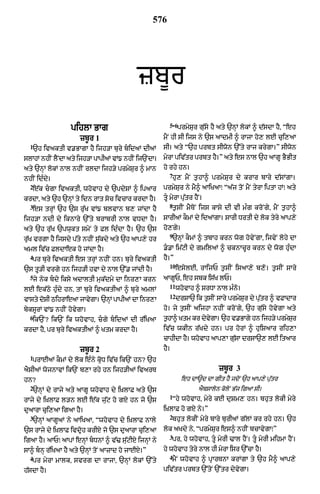 Punjabi bible 80)_old_testament
