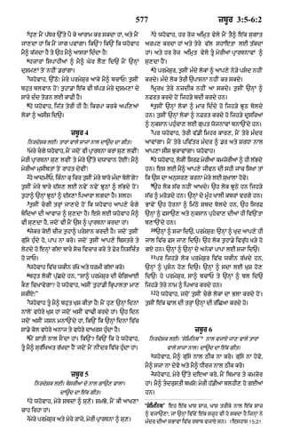 Punjabi bible 80)_old_testament