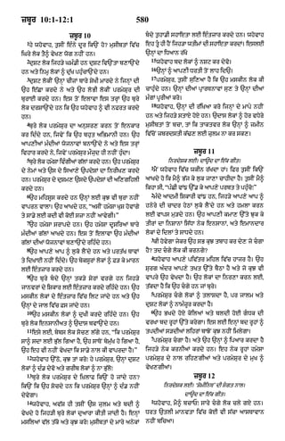 Punjabi bible 80)_old_testament