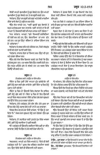 Punjabi bible 80)_old_testament