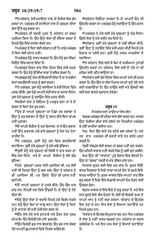 Punjabi bible 80)_old_testament