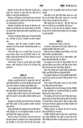 Punjabi bible 80)_old_testament