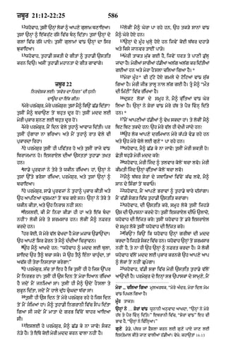 Punjabi bible 80)_old_testament