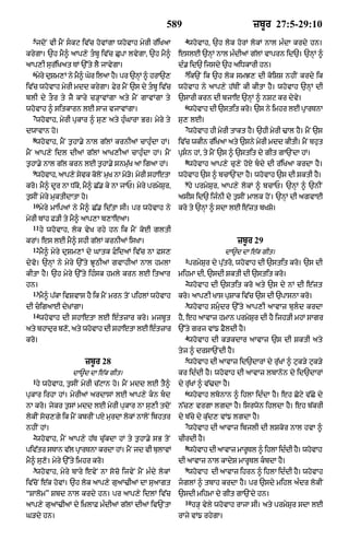 Punjabi bible 80)_old_testament