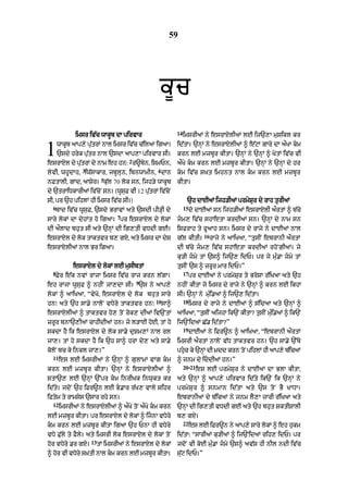 59




                                                kUc
                                                          14
             imsr iv|c wAkUb dA pirvAr                         imsrIaM ny esrAXlIaM lE ij`,A muSikl kr


1     wAkUb aAp,y putrM nAl imsr iv|c c|ilaA igaA=
                    |
      `sdy hryk pu|tr nAl `sdA aAp,A pirvAr sI=
                                     2
esrAXl dy putrM dy nAm eh hn: r~byn< ismPn<
            |
                                                          id|tA= `nHM ny esrAXlIaM ^ e|qM gAry dA aØKA km
                                                          krn lE mzbUr kItA= `nHM ny `nHM ^ KytM iv|c vI
                                                          aØKy km krn lE mzbUr kItA= `nHM ny `nHM dy hr
                3                               4
lyvI< whUdAh< iw|sAkAr< jbUlun< ibnwAmIn< dAn             km iv|c sKt imhnt nAl km krn lE mzbUr
                          5
nFtAlI< gAd< aASyr= ku|l 70 lok sn< ijh/y wAkUb           kItA=
dy `trAiDkArIaM iv|coN sn= (wUsuF vI 12 pu|trM iv|coN
sI< pr `h pihlM hI imsr iv|c sI=)                               `h dAEaM ijh/IaM prmySur dy rAh turIaM
  6                                                            15
   bAd iv|c wUsuF< `sdy BrAvM aty `sdI pI/HI dy                     do dAEaM sn ijh/IaM esrAXlI aØrtM ^ b|cy
                                7
sAry lokM dA dyhMt ho igaA= pr esrAXl dy lokM             jm, iv|c shAetA krdIaM sn= `nHM dy nAm sn
dI aØlAd bhut sI aty `nHM dI ig,tI vDdI gE=               isfrAh ty fUaAh sn= imsr dy rAjy ny dAEaM nAl
                                                                         16
esrAXl dy lok tAktvr b, gX< aty imsr dA dyS               g|l kItI=           rAjy ny aAiKaA< “tusIN ebrAnI aØrtM
esrAXlIaM nAl Br igaA=                                    dI b|cy jm, iv|c shAetA krdIaM rhoNgIaM= jy
                                                          ku/I jmy tM `s^ ij`, idP= pr jy mu».A jmy tM
            esrAXl dy lokM lE musIbtM                     tusIN `s ^ zrUr mAr idP=”
  8                                                            17
   Fyr e|k nvM rAjA imsr iv|c rAj krn l|gA=                         pr dAEaM ny prmySur ty BrosA r|iKaA aty `h
                                         9
eh rAjA wUsuF ^ nhIN jA,dA sI= `s ny aAp,y                nhIN kItA jo imsr dy rAjy ny `nHM ^ krn lE ikhA
lokM ^ aAiKaA< “vyKo< esrAXl dy lok bhut sAry             sI= `nHM ny mu»i.aM ^ ij`, id|tA=
                                               10              18
hn⁄ aty `h sA.y nAloN vDyry tAktvr hn⁄              sA^             imsr dy rAjy ny dAEaM ^ s|idaA aty `nHM ^
esrAXlIaM ^ tAktvr ho, toN rok, dIaM iv`NtM               aAiKaA< “tusIN aijhA ik`N kItA? tusIN mui.aM ^ ik`N
                                                                                                  »
zrUr bnA`,IaM cAhIdIaM hn= jy l/AE hoE< tM ho             ij`NidaM C|. id|tA?”
                                                               19
skdA hY ik esrAXl dy lok sA.y duSm,M nAl rl                         dAEaM ny iFr~n ^ aAiKaA< “ebrAnI aØrtM
jA,= tM ho skdA hY ik `h sA^ hrA dy, aty sA.y             imsrI aØrtM nAloN v|D tAktvr hn= `h sA.y `%Ty
koloN bc ky inkl jA,=”                                    phuc ky `nHM dI mdd krn toN pihlM hI aAp,y b|icaM
                                                             
  11
       es lE imsrIaM ny `nHM ^ gulAmM vMg km             ^ jnm dy iddI@ hn=”
                                                            20-21
krn lE mzbUr kItA= `nHM ny esrAXlI@ ^                             es lE prmySur ny dAEaM dA BlA kItA<
stA`, lE `nHM `%pr km inrIKk inwukt kr                   aty `nHM ^ aAp,y pirvAr id|ty ik`N ik `nHM ny
id|ty= jdoN `h iFr~n lE B.Ar r|K, vAly Sihr              prm y S u r ^ snmAn id | t A at y `s t o N BY KADA=
iftom ty rAmsys `sAr rhy sn=                              ebrAnIaM dy b|icaM ny jnm lY,A jArI r|iKaA aty
  12
       imsrIaM ny esrAXlIaM ^ aØKy toN aØKy km krn       `nHM dI ig,tI vDdI gE aty `h bhut SktISAlI
lE mzbUr kItA= pr esrAXl dy lokM ^ ijnA vDyry            b, gX=
                                                               22
km krn lE mzbUr kItA igaA `h PnA hI vDyry                          es lE iFr~n ny aAp,y sAry lokM ^ eh hukm
vDy Fu|ly ty FYly= aty imsrI lok esrAXl dy lokM toN       id|tA: “sArIaM ku/IaM ^ ij`NidaM rih, idP= pr
                    13
hor vDyry .r gX=         tM imsrIaM ny esrAXl dy lokM     jdoN vI koE mu».A jmy `s^ av|S hI nIl ndI iv|c
^ hor vI vDyry s˘KtI nAl km krn lE mzbUr kItA=           su|q idP=”
 