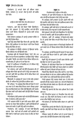Punjabi bible 80)_old_testament