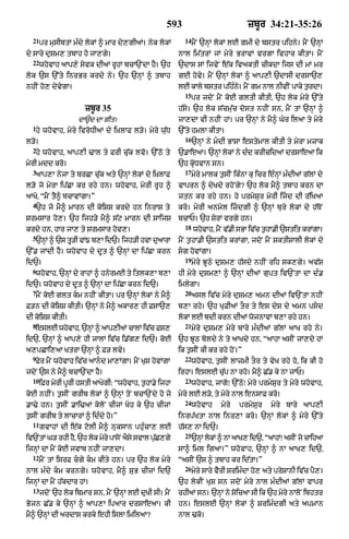 Punjabi bible 80)_old_testament