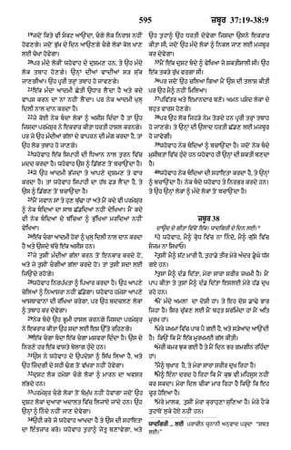 Punjabi bible 80)_old_testament