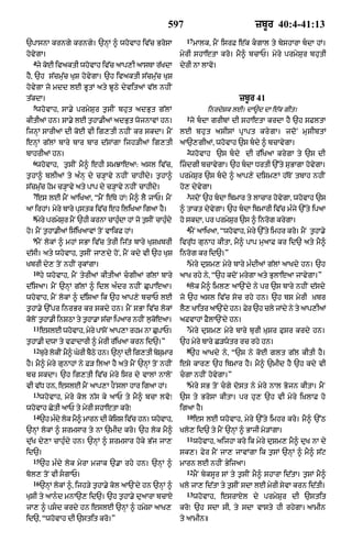 Punjabi bible 80)_old_testament