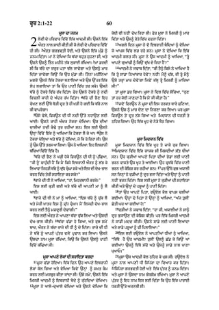 kUc 2:1-22                                               60
                           mUsA dA jnm                       koE vI nhIN dyK irhA sI= Fyr mUsA ny imsrI ^ mAr


2         lyvI dy pirvAr iv|coN e|k aAdmI sI= `sny e|k
          aØrt nAl SAdI kItI sI jo lyvI dy pirvAr iv|cNo
            2
hI sI= aØrt grBvtI hoE< aty `sny e|k mu».y ^
                                                             id|tA aty `s^ ryty iv|c dFnA id|tA=
                                                                  13
                                                                       agly idn mUsA ny do ebrAnI bidaM ^ dyiKaA
                                                             jo aAps iv|c l/ rhy sn= mUsA ny dyiKaA ik e|k
jnm id|tA= mM ny dyiKaA ik b|cA bhut suh,A sI< aty           aAdmI glt sI= mUsA ny `s aAdmI ^ aAiKaA< “tU
                                                3
`sny `s^ itn mhIny t|k lukAE r|iKaA= mM .rdI                aAp,y guaM>I ^ ik`N du|K dy irhA hYN?”
                                                                  14
sI ik b|cy dA zrUr ptA c|l jAvygA aty `s^ mAr                          aAdmI ny jvAb id|tA< “kI tY^ iksy ny aAiKaA hY
id|tA jAvygA ik`N ik `h mu».A sI= itnM mhIiynaM             ik tU sA.A inaMkAr hovyN? nhIN⁄ mY^ d|s< kI tU mY^
mgroN `sny e|k qokrA b,AeaA aty `s `%pr e|k                  `sy trHM mAr dyvyNgA ijvyN k|lH tU imsrI ^ mAiraA
lyp lgAeaA tM ik `h pA,I iv|c tr sky= `sny                   sI?”
b|cy ^ qokry iv|c r|K id|tA= Fyr `sny qokry ^ ndI                 tM mUsA .r igaA= mUsA ny idl iv|c soicaA< “hu,
                                         4
ivclI kAhI dy a»dr r|K id|tA= b|cy dI BY, eh                 tM hr koE jA,dA hY ik mYN kI kItA hY=”
                                                                  15
vyK, lE `%Ty To/I dUr ty hI K/I ho gE ik b|cy nAl                      jdoN iFr~n ny mUsA dI es hrkt bAry sui,aA<
kI vAprygA=                                                  `sny `s ^ mAr dy, dA inr,A kr ilaA= pr mUsA
     5
      Psy vyly< iFr~n dI DI ndI `%ty nhA`, lE                iFr~n toN dUr n|s igaA aty imdwAn dI DrtI ty
aAE= `sny kAhI a»dr qokrA dyiKaA= `s dIaM                    Qihr igaA= `h e|k KUh dy ny/y bYQ igaA=
dAsIaM ndI k>y tur rhIaM sn= es lE `sny
                                                    6
`nHM iv|coN e|k ^ aAiKaA ik qokrA lY ky aA= `s ny
qokrA KoilHaA aty b|cy ^ dyiKaA< jo ik ro irhA sI= `s                             mUsA imdwAn iv|c
^ `s `%ty trs aA igaA= `s ny aAiKaA: eh ebrAnI                    mUsA imdwAn iv|c e|k KUh ty jAky ruk igaA=
                                                             16
b|icaM iv|coN e|k hY=                                             imdwAn iv|c e|k jAjk sI ijsdIaM s|t DIaM
     7
      b|cy dI BY, ny K/HI hoky iFr~n dI DI ^ pu|iCaA<        sn= `h ku/IaM aAp,y iptA dIaM By.M lE pA,I
“kI tUN cAhu»dI hYN ik mYN iksy ebrAnI aØrt ^ l|B ky        Brn vAsty `s KUh ty aAEaM= `h cub|cy iv|c pA,I
                                                                                                17
ilaAvM ijh/I b|cy ^ duD cuGA sky aty es dI dyK-BAl
                      |                                     Brn dI koiSS kr rhIaM sn=               pr `%Ty kuJ awAlI
krn iv|c tyrI shAetA kr sky?”                                sn ijnHM ny ku/IaM ^ dUr BjA id|tA aty `nHM ^ pA,I
     8
      rAjy dI DI ny aAiKaA< “hM< imhrbAnI krky=”             nhIN Brn id|tA= es lE mUsA ny ku/IaM dI shAetA
     es lE ku/I gE aty b|cy dI aAp,I mM ^ lY                 kItI aty `nHM dy pSUaM ^ pA,I id|tA=
                                                                  18
aAE=                                                                   tM `h aAp,y iptA< r~Xl kol vAps clIaM
     9
      rAjy dI DI ny mM ^ aAiKaA< “es b|cy ^ cu|k lY          gEaM= `nHM dy iptA ny `nHM ^ aAiKaA< “a|j tusIN
aty myrI KAtr es ^ du|D cuGA= mYN esdI dyK-BAl              CytI Gr aA gEaM ho⁄”
                                                                  19
krn lE tY^ mzdUrI dyvMgI=”                                             ku/IaM ny jvAb id|tA< “hM jI< awAlIaM ny sA^
     es lE aØrt ny aAp,A b|cA cu|k ilaA aty `sdI             dUr BjA`, dI koiSS kItI= pr e|k imsrI aAdmI
                      10
dyK-BAl kItI=              b|cA v|.A ho igaA< aty kuJ smyN   ny sA.I mdd kItI= `sny sA.y lE pA,I ilaMdA
bAd< aØrt ny b|cA rAjy dI DI ^ dy id|tA= rAjy dI DI          aty sA.y pSUaM ^ vI iplAeaA=”
                                                                  20
ny b|cy ^ aAp,y pu|tr vjoN pRvAn kr ilaA= `sny                         es lE r~Xl ny aAp,IaM DIaM ^ aAiKaA<
`sdA nAm mUsA r|iKaA< ik` ik `sny `s^ pA,I                   “ik|Ty hY `h aAdmI? tusIN `s^ C|. ky ik`N aA
iv|coN k|i>aA sI=                                            gEaM? `s^ e|Ty s|do aty `s^ sA.y nAl KA,A
                                                             KuaAP=”
                                                                  21
                mUsA aAp,y lokM dI shAetA krdA                         mUsA `s aAdmI kol Qihr ky KuS sI= r~Xl ny
     11
          mUsA v|.A hoeaA= e|k idn `h aAp,y ebrAnI           mUsA nAl aAp,I DI is|porA dA ivaAh kr id|tA=
                                                             22
lokM kol igaA aty vyiKaA ikvyN `nHM ^ s˘Kt km                    is|porA grBvtI hoE aty e|k pu|tr ^ jnm id|tA=
krn lE mzbUr kItA jMdA sI= `sy smyN< `sny e|k                aty mUsA ny `sdA nAm gyrSom r|iKaA= mUsA ny aAp,y
imsrI aAdmI ^ ebrAnI bdy ^ ku|qidaM dyiKaA=                 pu|tr ^ eh nAm es lE id|tA ik `h e|k pArAE
12
     mUsA ny aAly-duaAly dyiKaA aty `sny dyiKaA ik           DrtI `%ty ajnbI sI=
 